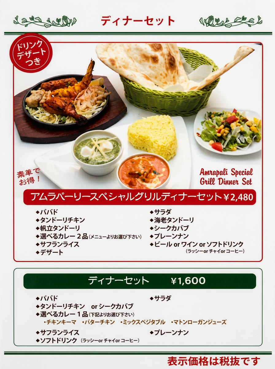 Dinner Set Page