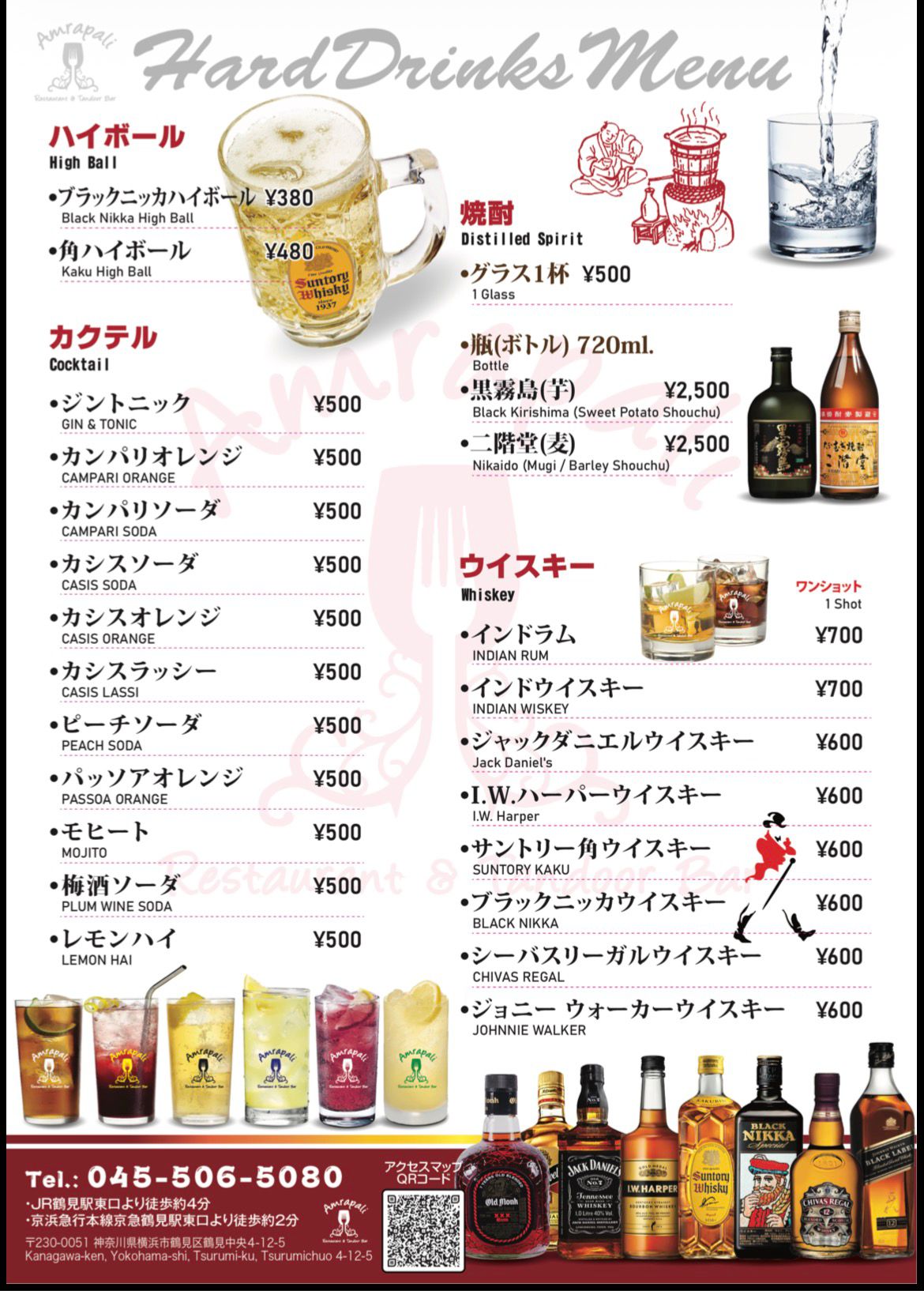 Hard Drinks Menu — Highball · Cocktails · Shochu · Whisky
